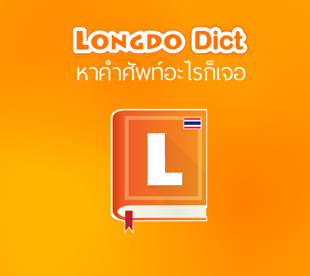 how longdo